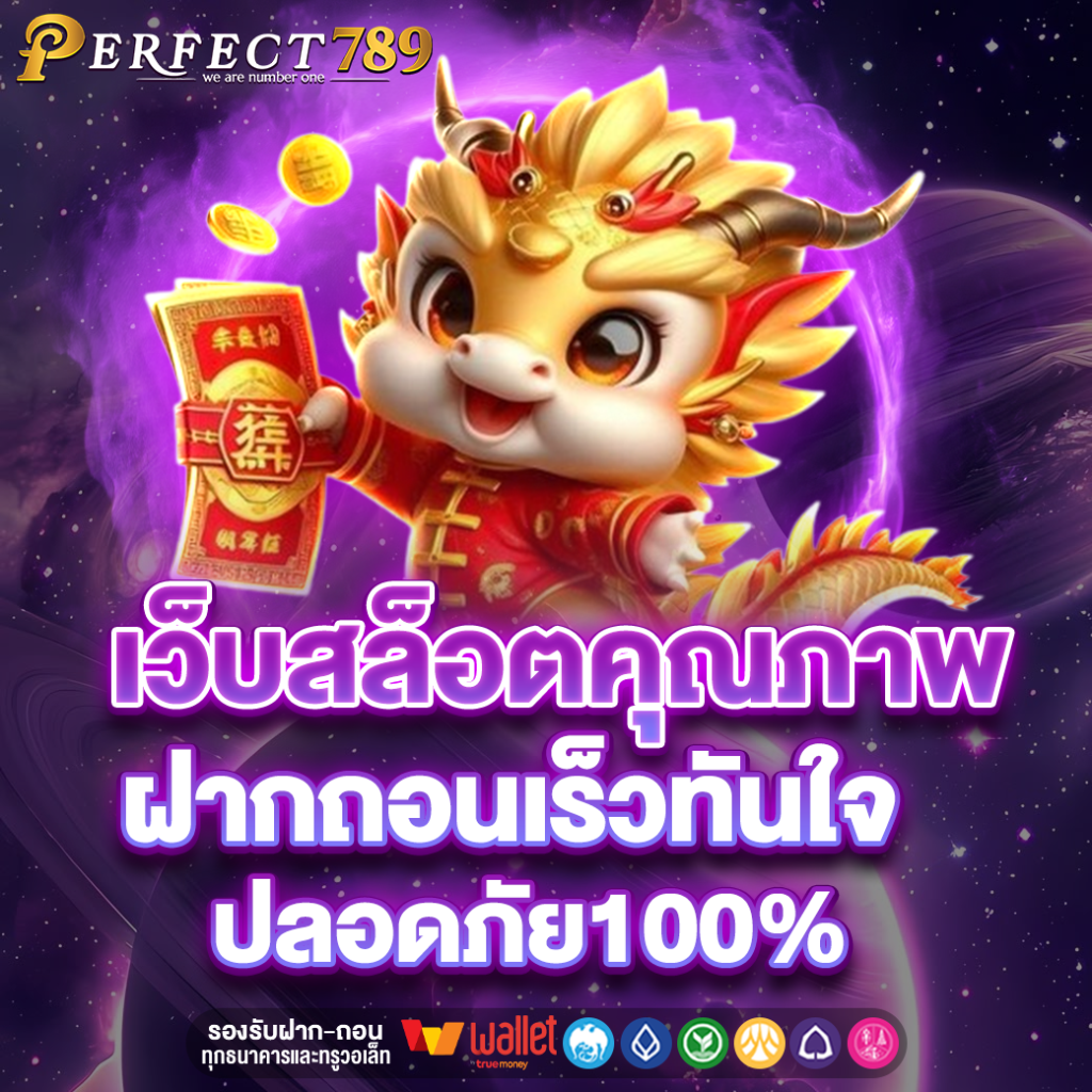 PERFECT789